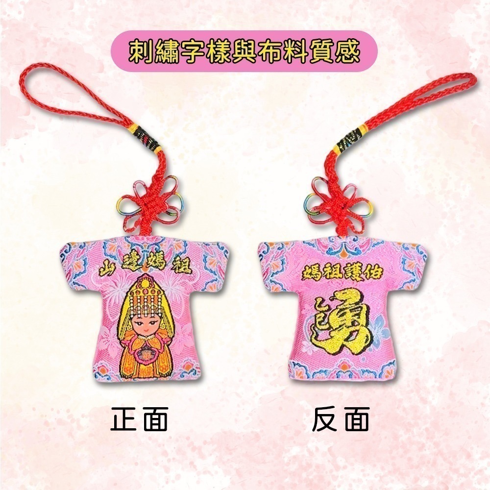 山邊媽祖小神衣｜乙巳年款｜白沙屯媽祖｜神衣｜含符令｜含祈福卡｜勇字祈福 加持開運【聚寶小舖】-細節圖5