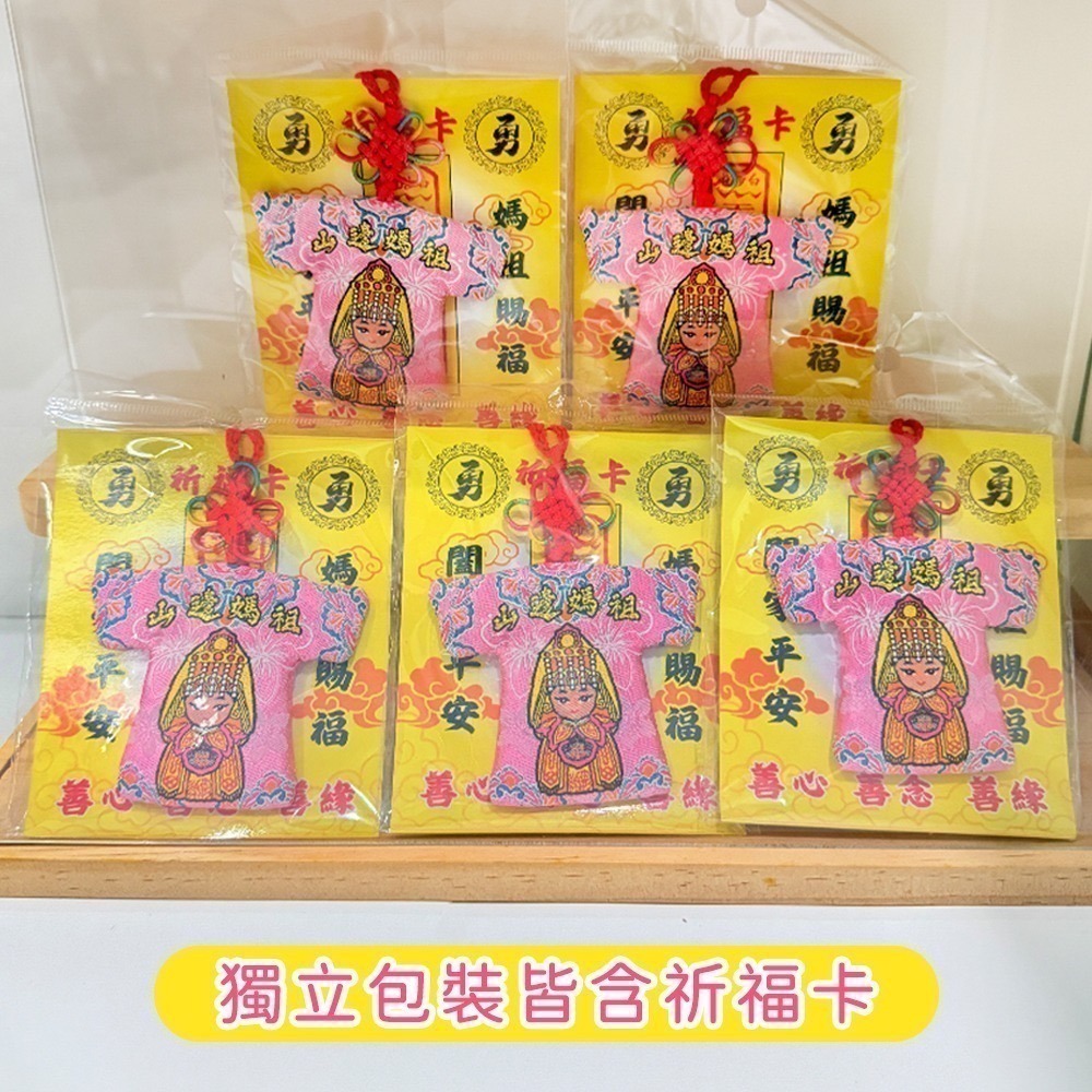 山邊媽祖小神衣｜乙巳年款｜白沙屯媽祖｜神衣｜含符令｜含祈福卡｜勇字祈福 加持開運【聚寶小舖】-細節圖6