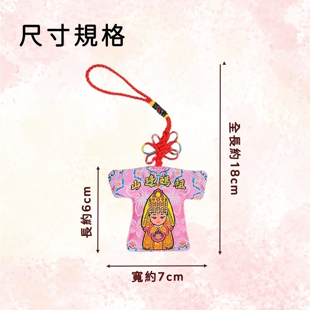 山邊媽祖小神衣｜乙巳年款｜白沙屯媽祖｜神衣｜含符令｜含祈福卡｜勇字祈福 加持開運【聚寶小舖】-細節圖7