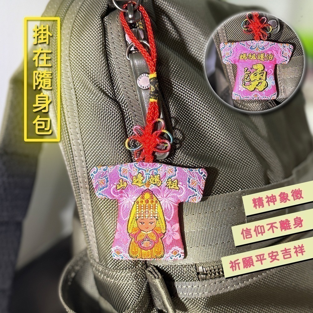 山邊媽祖小神衣 乙巳年款 已過爐 含符令 白沙屯 勇字祈福 結緣【聚寶小舖】-細節圖4