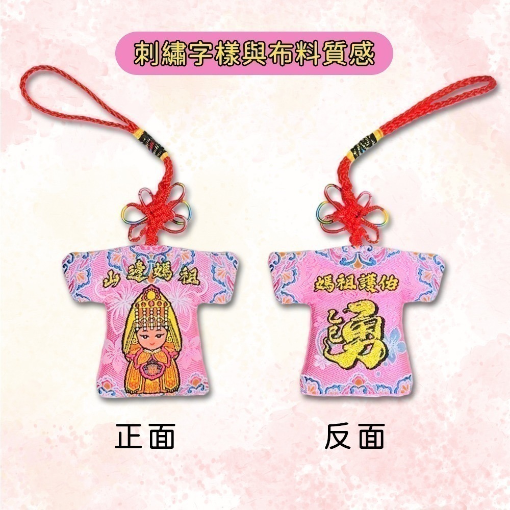 山邊媽祖小神衣 乙巳年款 已過爐 含符令 白沙屯 勇字祈福 結緣【聚寶小舖】-細節圖5