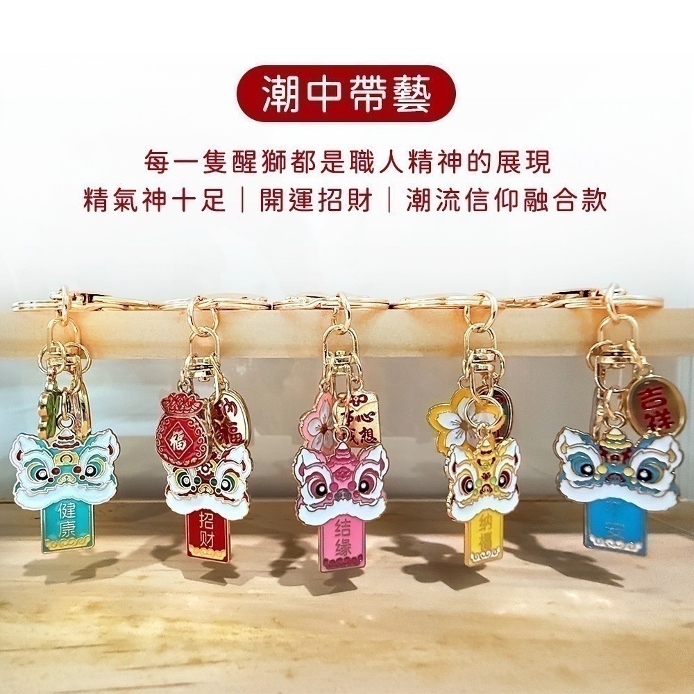 文創國潮醒獅吊飾 公仔收藏 鑰匙圈 背包吊飾 隨身配件【聚寶小舖】-細節圖2