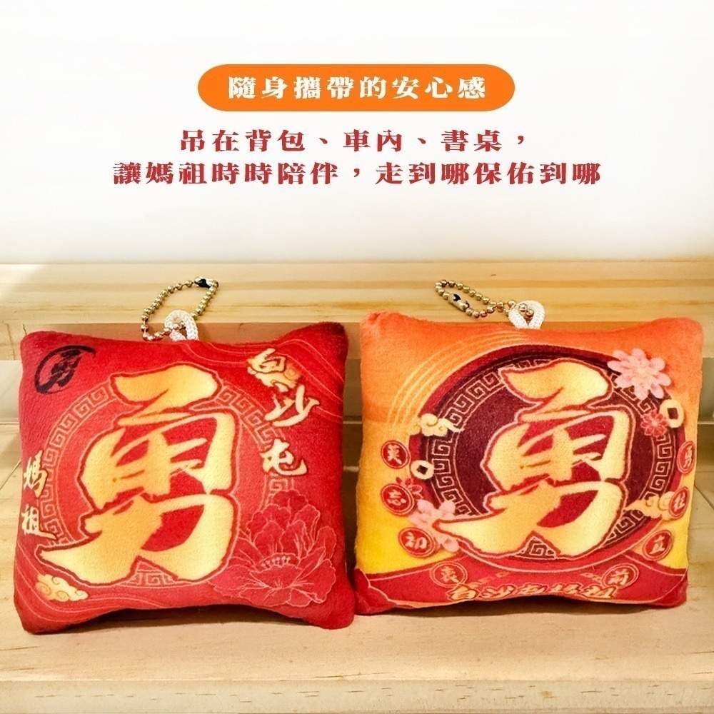 白沙屯媽祖抱枕吊飾｜迷你抱枕｜Q版設計｜療癒小物｜背包吊飾｜媽祖週邊商品【聚寶小舖】-細節圖4