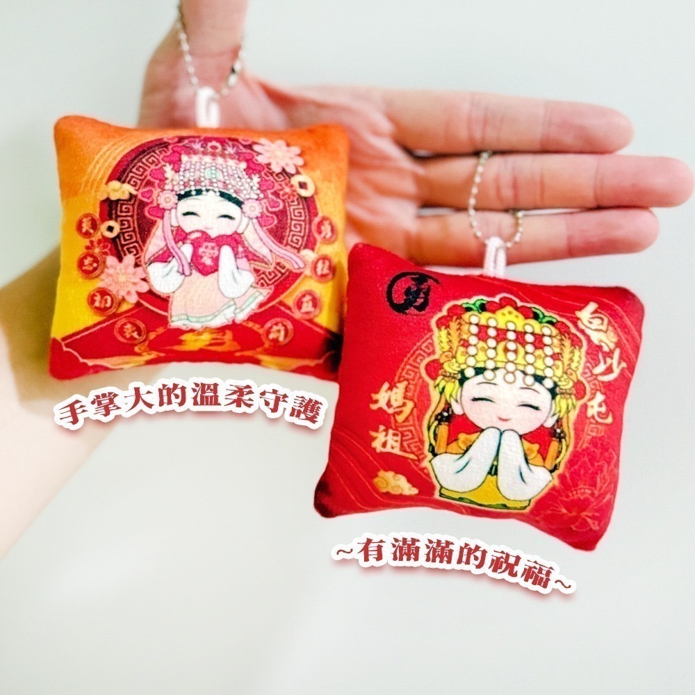 白沙屯媽祖抱枕吊飾｜迷你抱枕｜Q版設計｜療癒小物｜背包吊飾｜媽祖週邊商品【聚寶小舖】-細節圖5