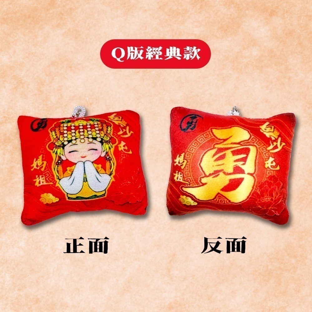 白沙屯媽祖抱枕吊飾｜迷你抱枕｜Q版設計｜療癒小物｜背包吊飾｜媽祖週邊商品【聚寶小舖】-細節圖6