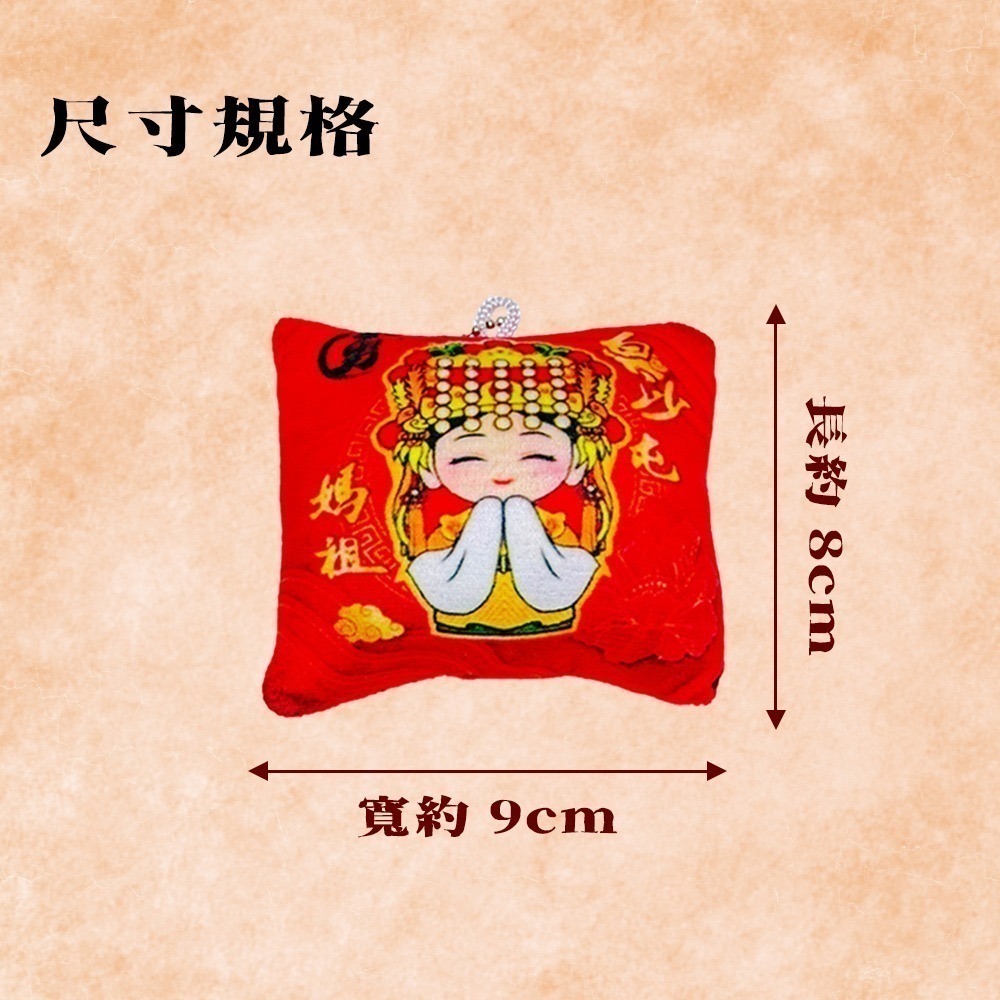 白沙屯媽祖抱枕吊飾｜迷你抱枕｜Q版設計｜療癒小物｜背包吊飾｜媽祖週邊商品【聚寶小舖】-細節圖8