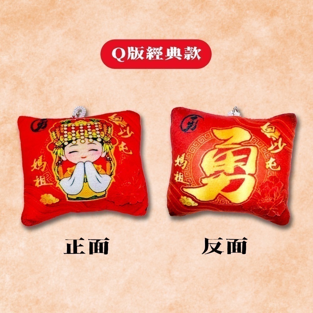 媽祖迷你抱枕吊飾 白沙屯 Q版抱枕 隨身吊飾 可愛療癒 【聚寶小舖】-細節圖6