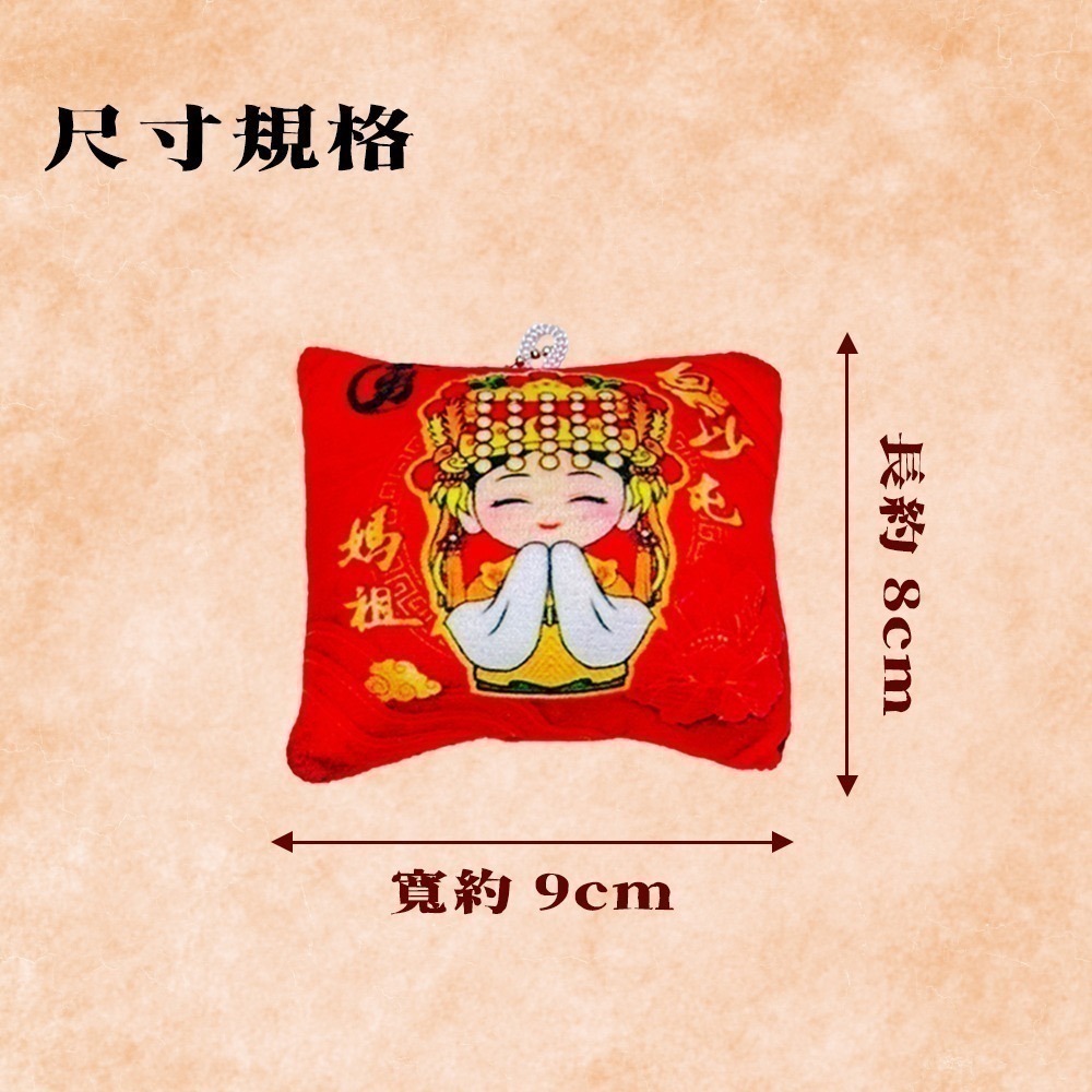 媽祖迷你抱枕吊飾 白沙屯 Q版抱枕 隨身吊飾 可愛療癒 【聚寶小舖】-細節圖8
