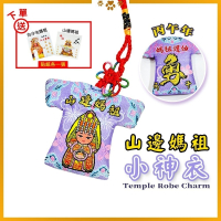 丙午年山邊媽祖小神衣 已過爐 含符令 馬年 白沙屯 護身吊飾【聚寶小舖】