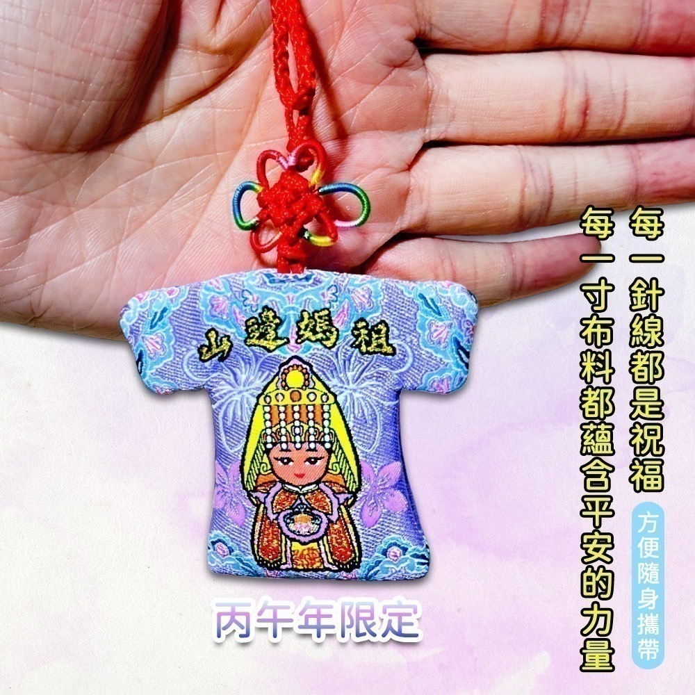 丙午年山邊媽祖小神衣 已過爐 含符令 馬年 白沙屯 護身吊飾【聚寶小舖】-細節圖3