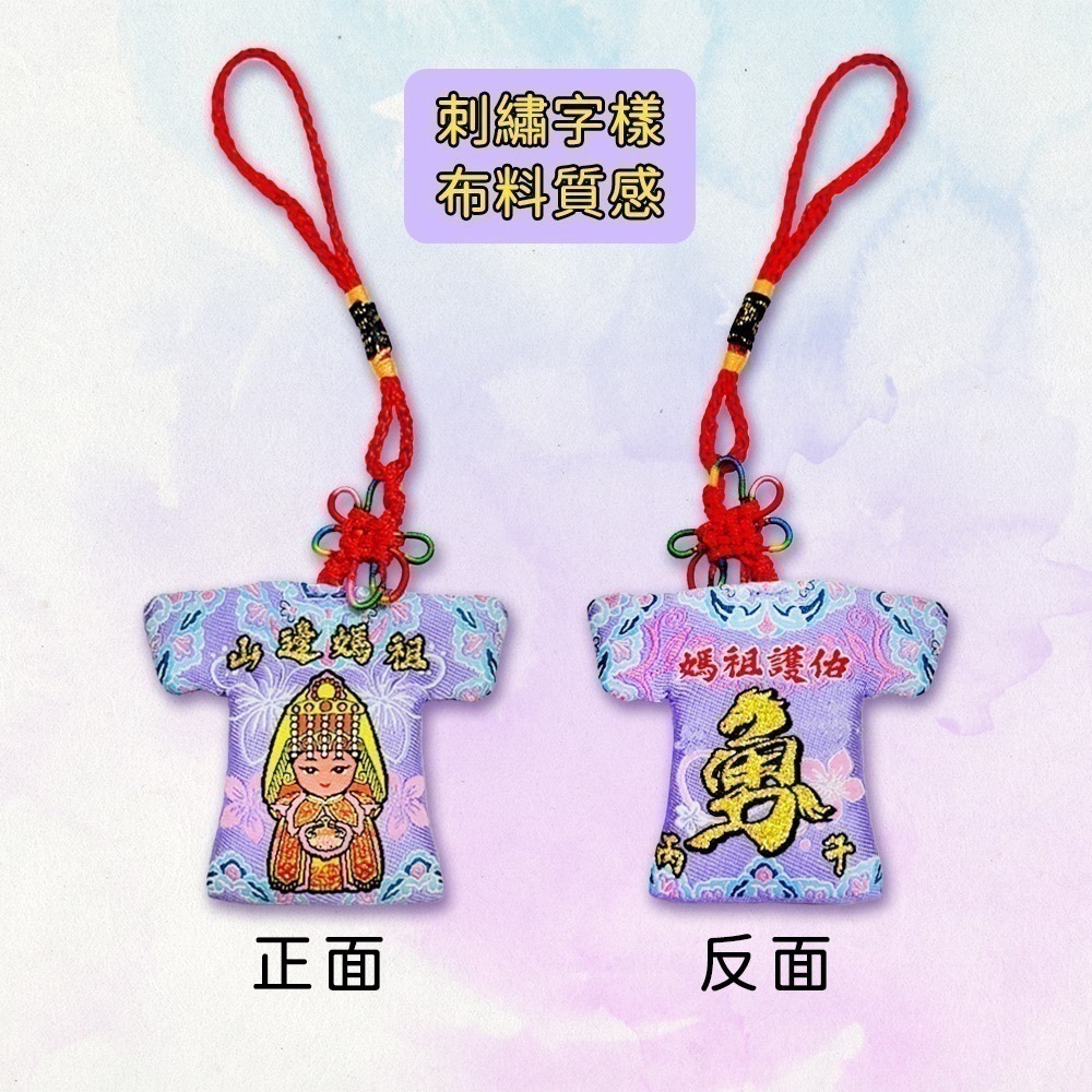 丙午年山邊媽祖小神衣 已過爐 含符令 馬年 白沙屯 護身吊飾【聚寶小舖】-細節圖5