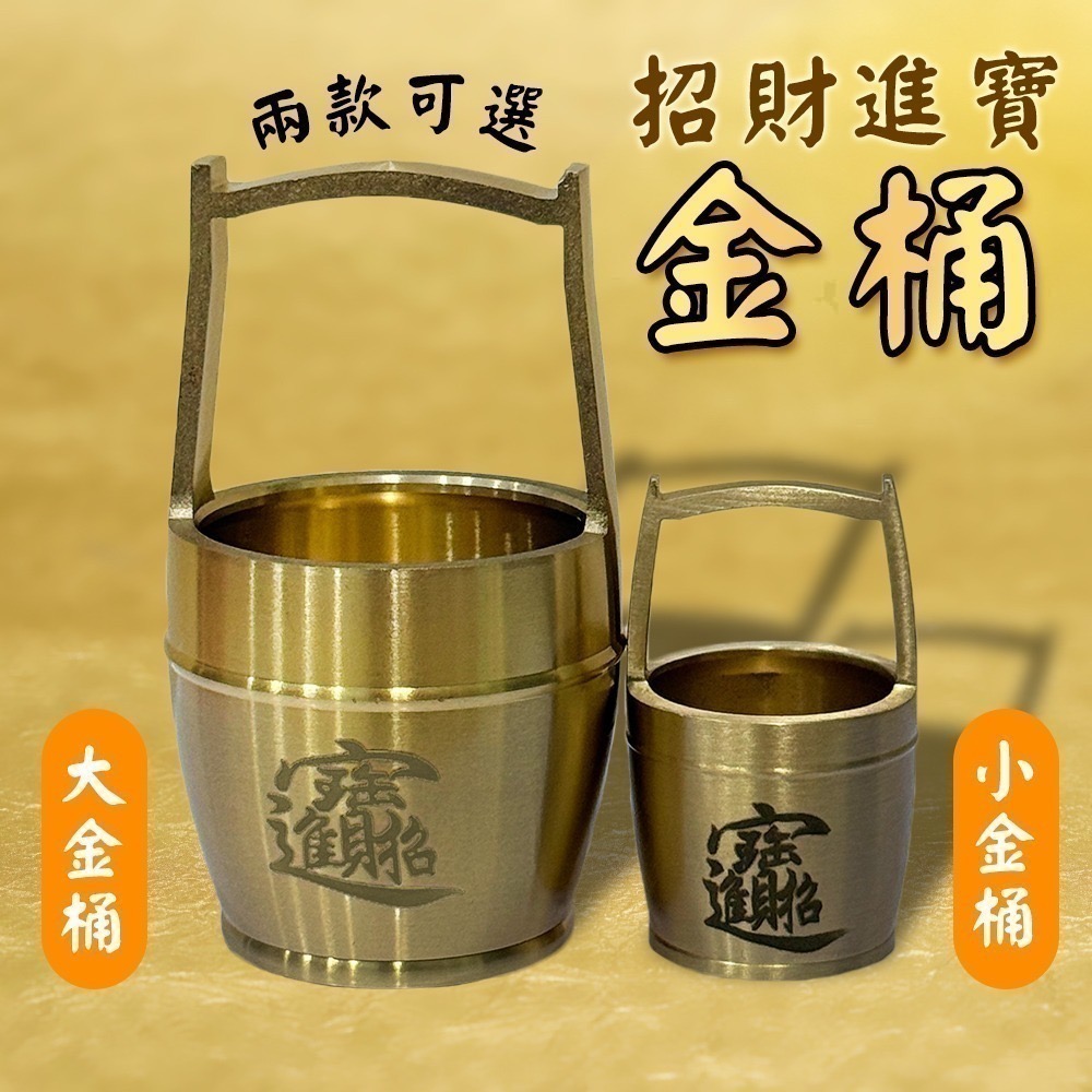 招財進寶金桶 一桶金 招財擺飾 開運收藏 好運象徵 送禮小物【聚寶小舖】-細節圖2