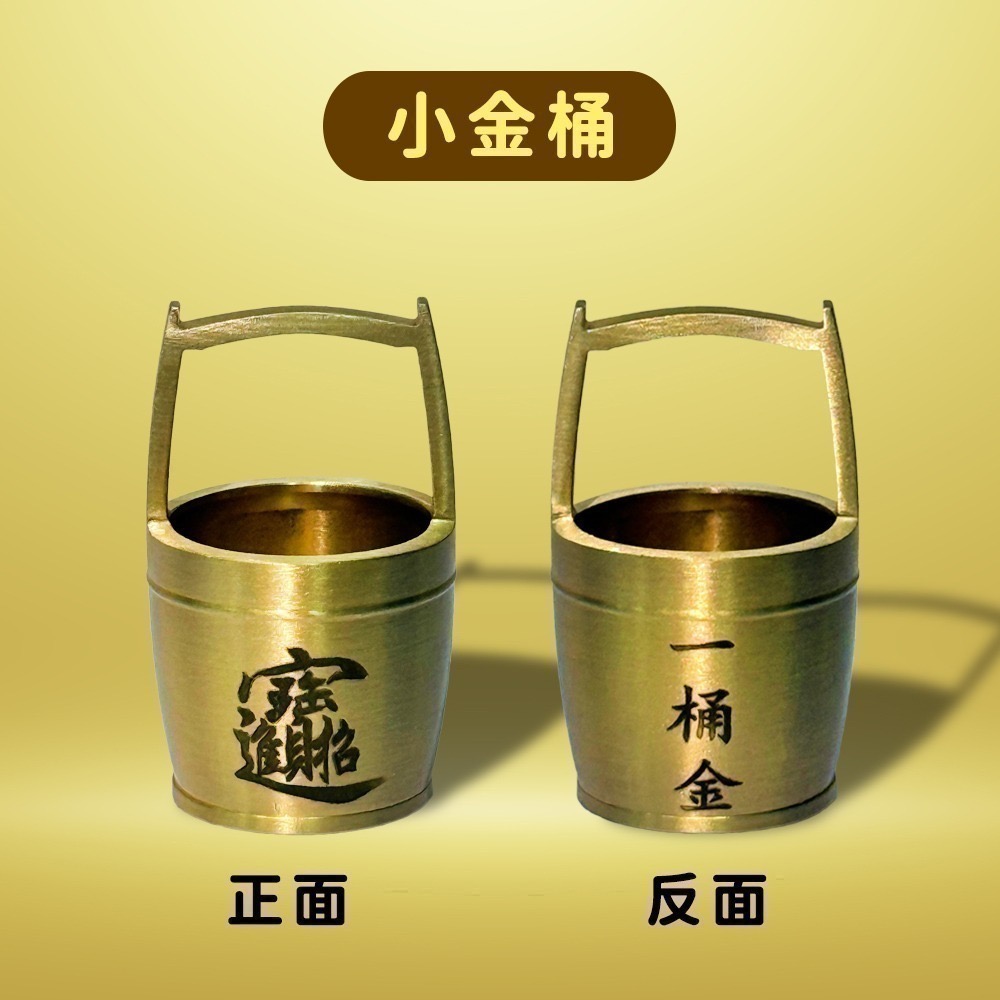 招財進寶金桶 一桶金 招財擺飾 開運收藏 好運象徵 送禮小物【聚寶小舖】-細節圖6