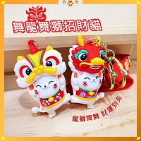 舞龍舞獅招財貓吊飾｜醒獅掛件｜開運祈福 擺件吊飾｜鑰匙圈｜新年過年 招財納福【聚寶小舖】