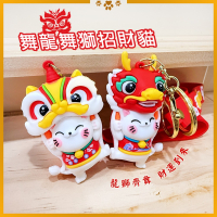 舞龍舞獅招財貓吊飾 醒獅造型 公仔鑰匙圈 新年開運 招財納福【聚寶小舖】