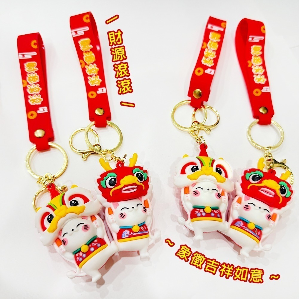 舞龍舞獅招財貓吊飾｜醒獅掛件｜開運祈福 擺件吊飾｜鑰匙圈｜新年過年 招財納福【聚寶小舖】-細節圖2