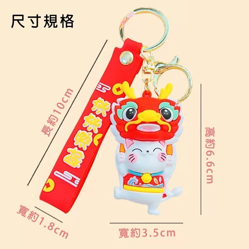 舞龍舞獅招財貓吊飾｜醒獅掛件｜開運祈福 擺件吊飾｜鑰匙圈｜新年過年 招財納福【聚寶小舖】-細節圖6