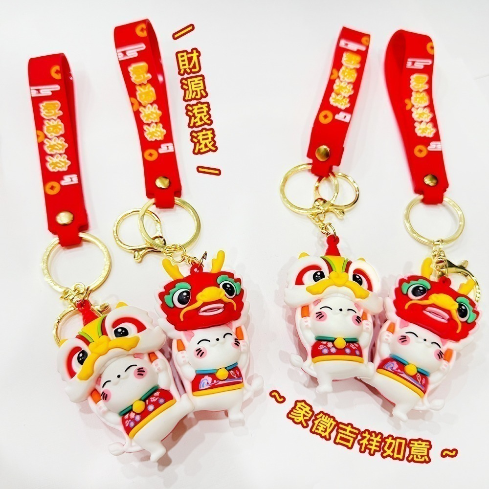 舞龍舞獅招財貓吊飾 醒獅造型 公仔鑰匙圈 新年開運 招財納福【聚寶小舖】-細節圖2