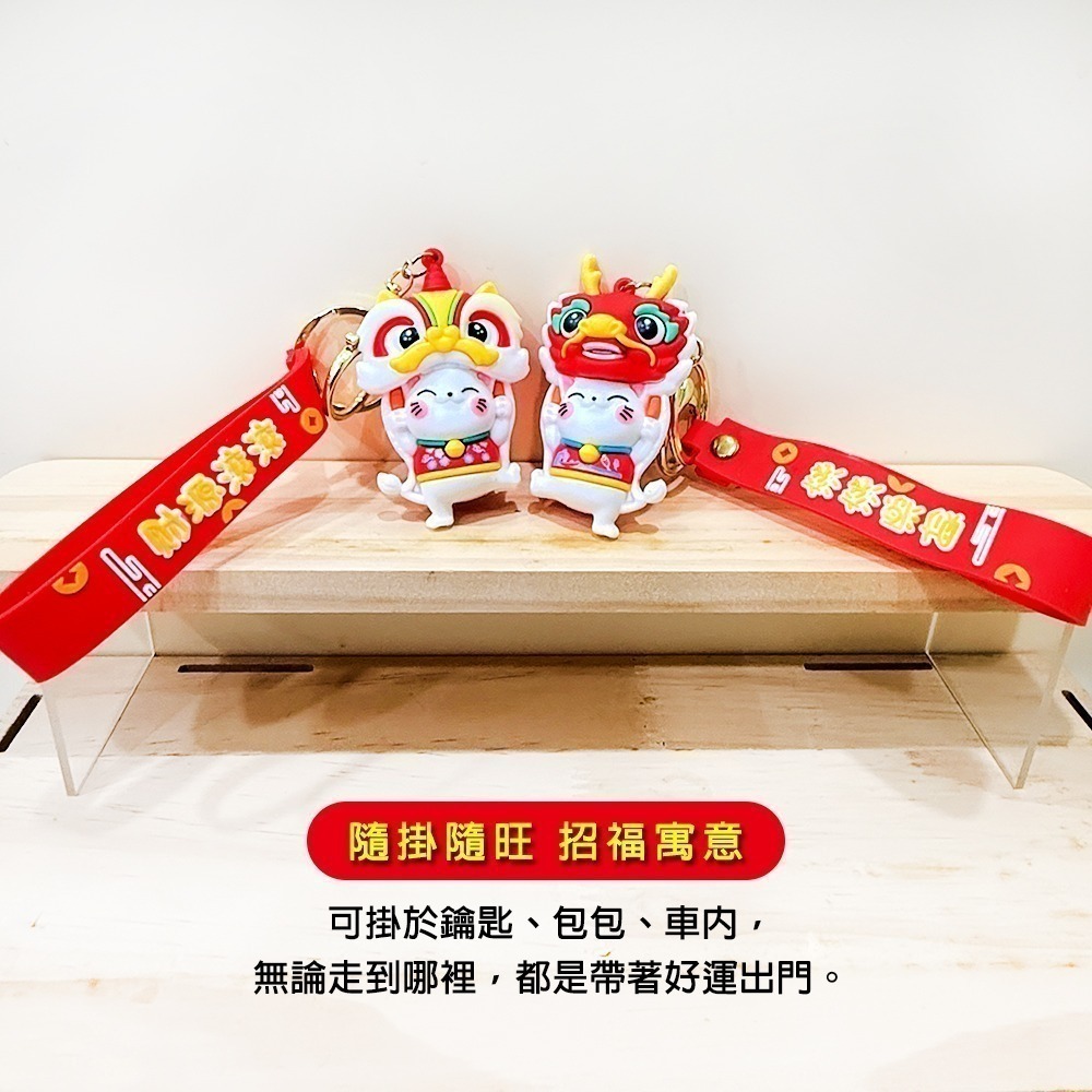 舞龍舞獅招財貓吊飾 醒獅造型 公仔鑰匙圈 新年開運 招財納福【聚寶小舖】-細節圖4