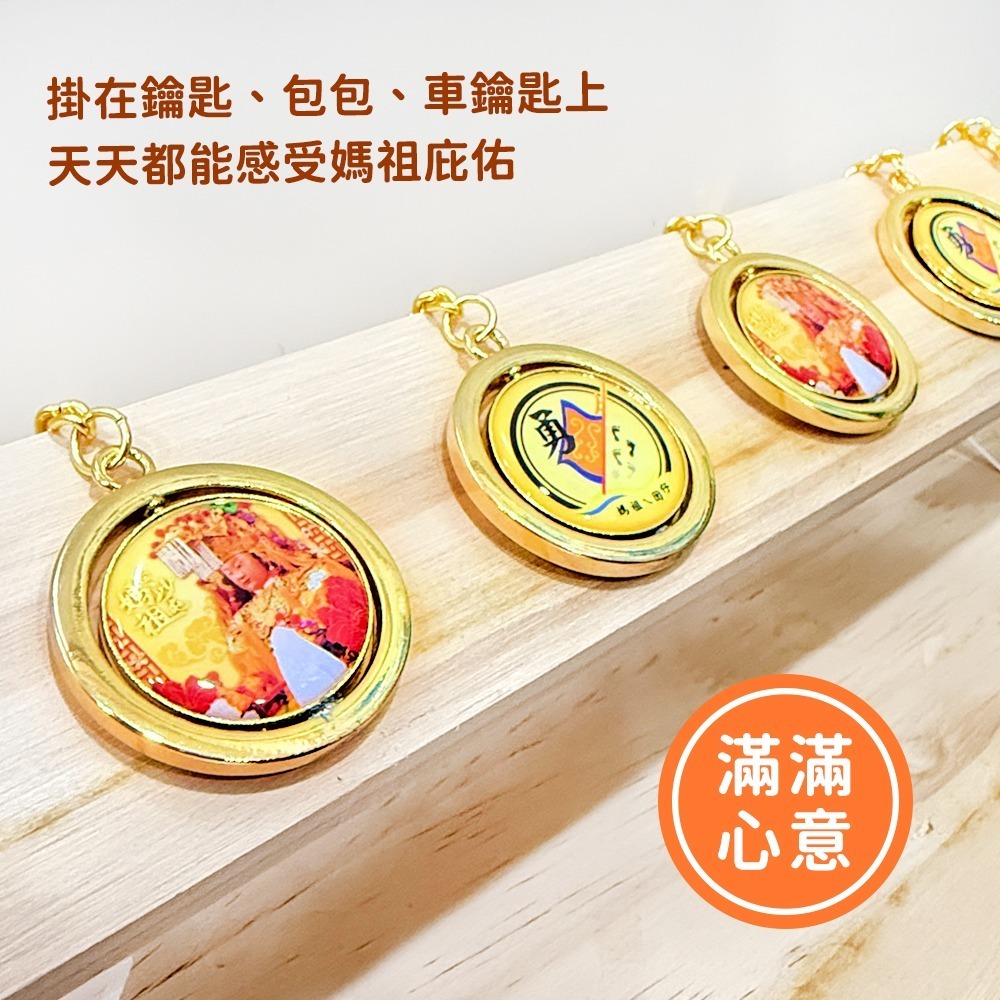 白沙屯媽祖旋轉鑰匙圈｜媽祖鑰匙圈｜勇字加持｜雙面設計｜祈福守護｜隨身吊飾【聚寶小舖】-細節圖4