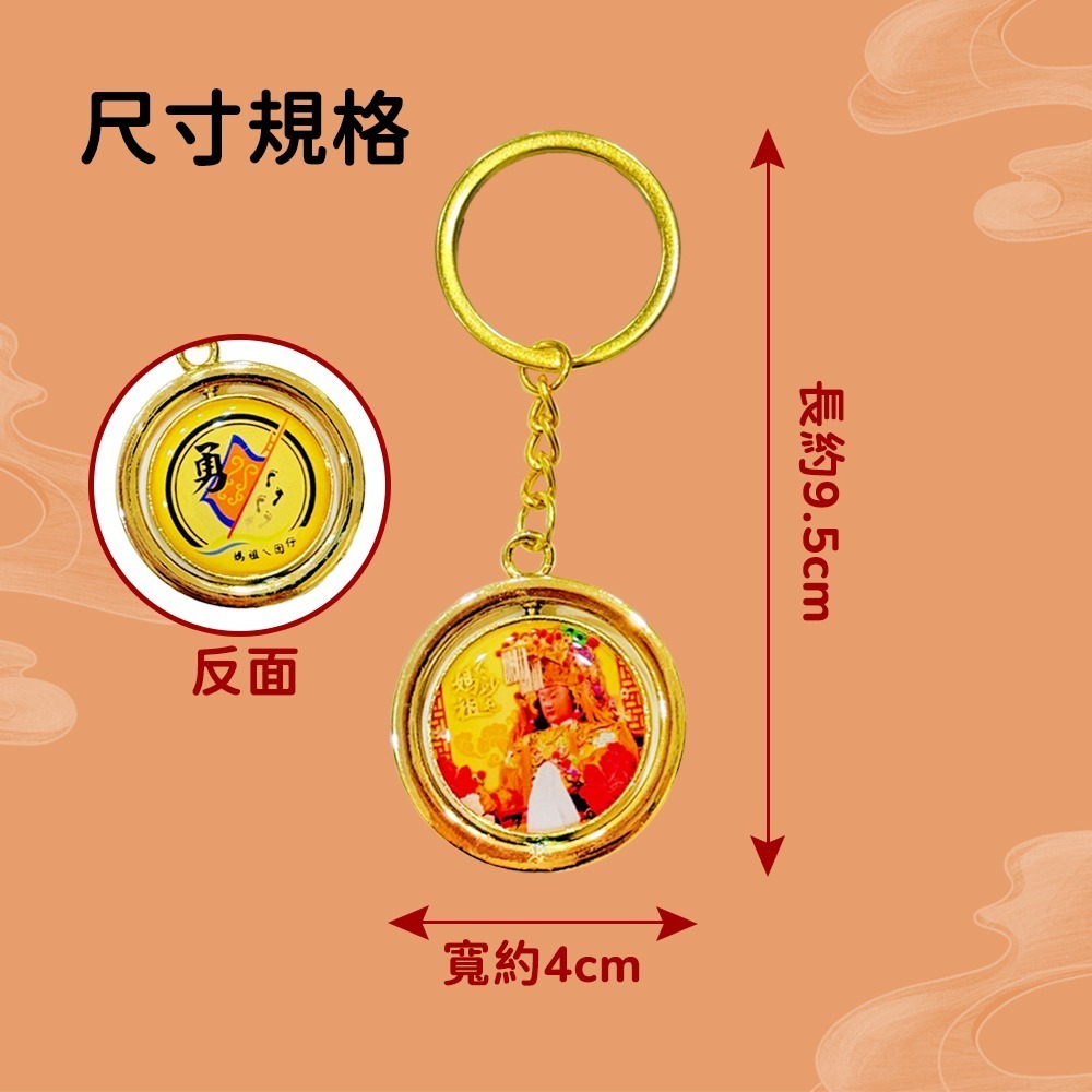 白沙屯媽祖旋轉鑰匙圈｜媽祖鑰匙圈｜勇字加持｜雙面設計｜祈福守護｜隨身吊飾【聚寶小舖】-細節圖7