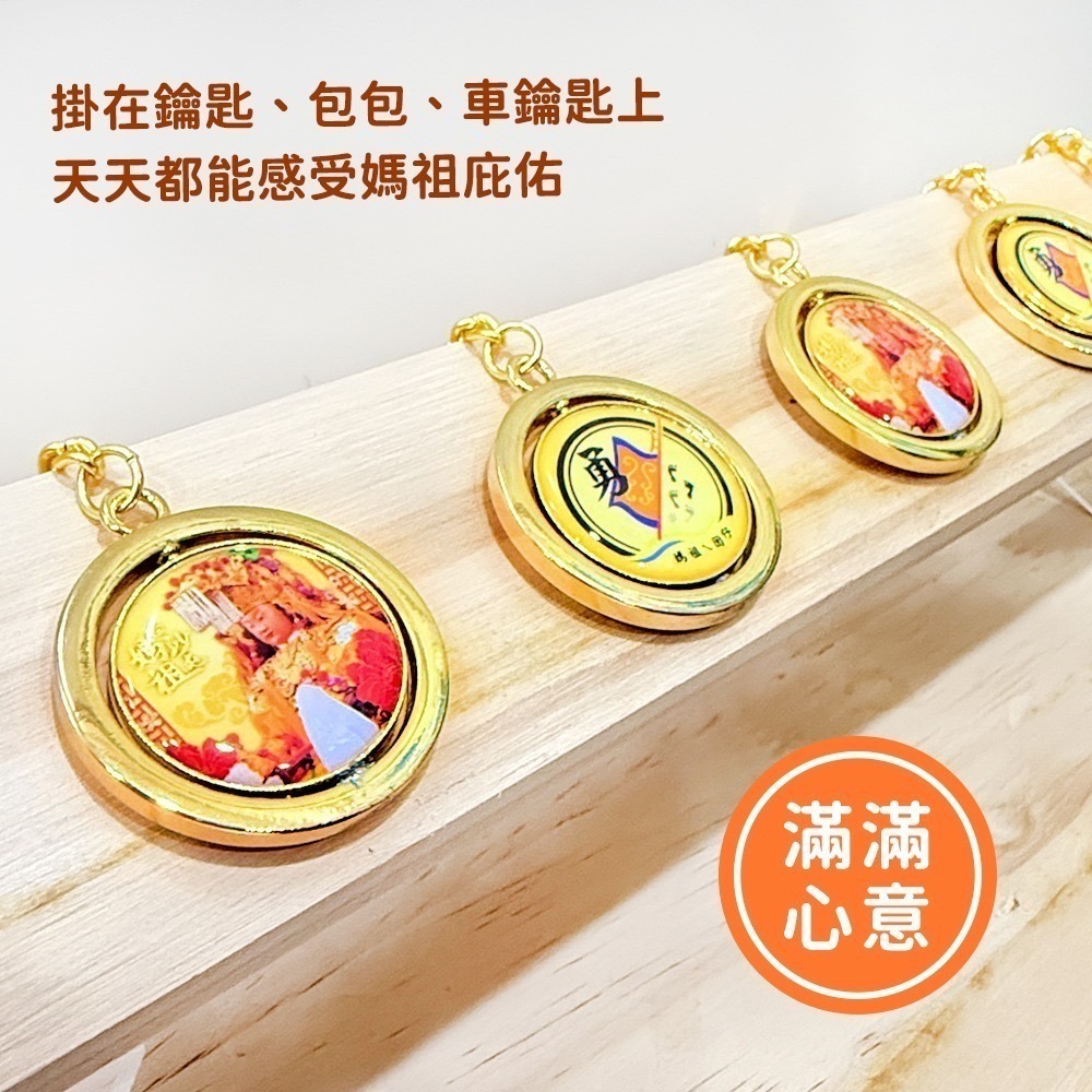 白沙屯媽祖旋轉鑰匙圈 雙面設計 勇字加持 隨身吊飾【聚寶小舖】-細節圖4