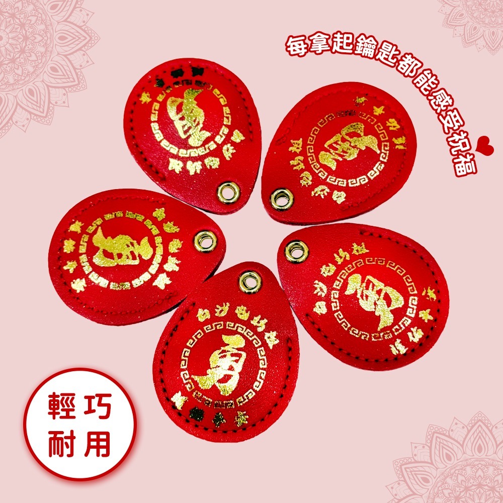 白沙屯媽祖勇字符令鑰匙圈｜含符令｜含祈福卡｜勇往直前｜祈福守護｜吊飾【聚寶小舖】-細節圖4