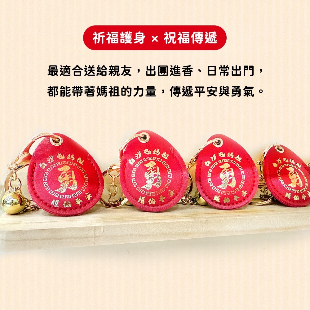 白沙屯媽祖勇字符令鑰匙圈｜含符令｜含祈福卡｜勇往直前｜祈福守護｜吊飾【聚寶小舖】-細節圖5