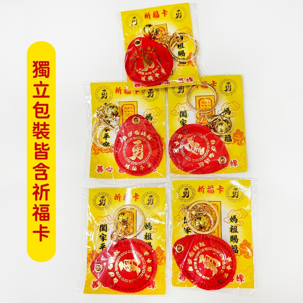 白沙屯媽祖勇字符令鑰匙圈｜含符令｜含祈福卡｜勇往直前｜祈福守護｜吊飾【聚寶小舖】-細節圖6