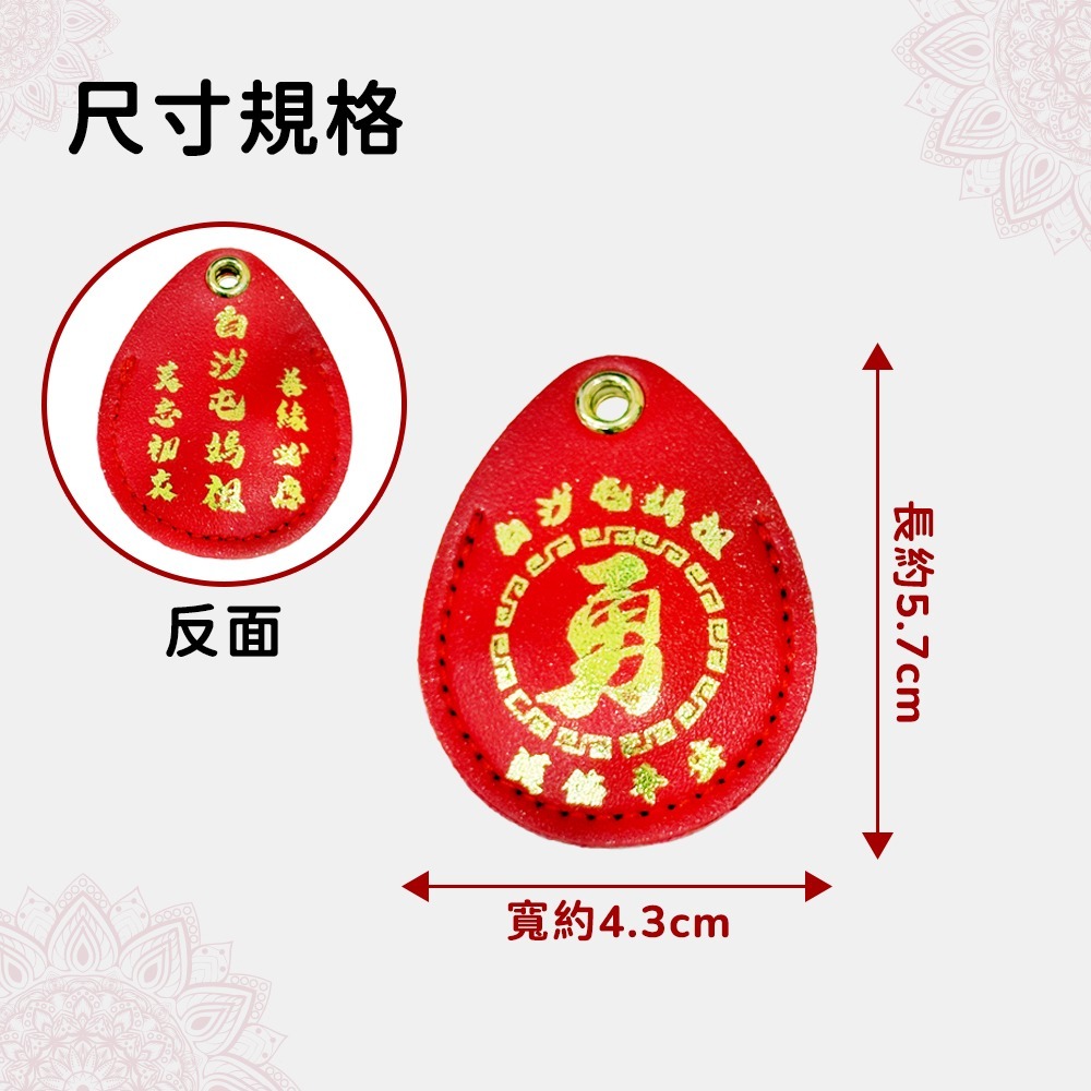 白沙屯媽祖勇字符令鑰匙圈｜含符令｜含祈福卡｜勇往直前｜祈福守護｜吊飾【聚寶小舖】-細節圖7