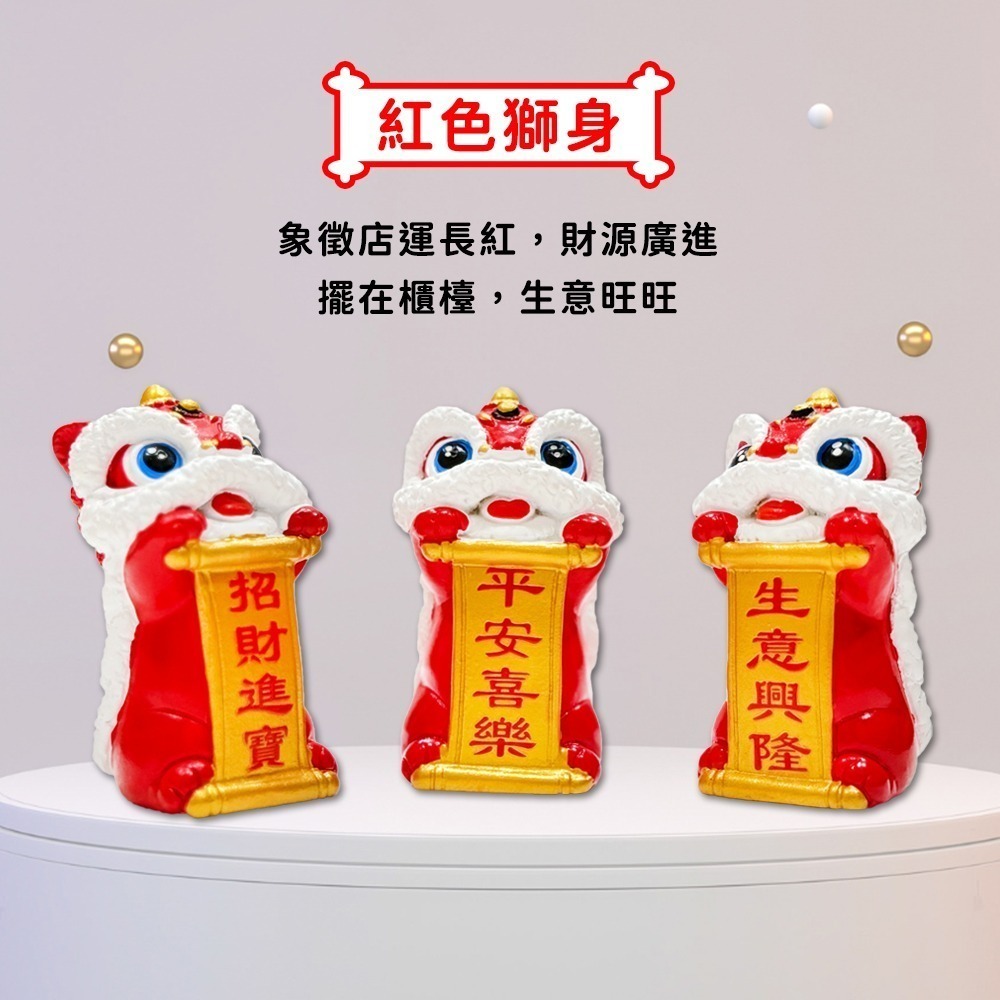 文創醒獅擺飾公仔｜舞獅｜石獅子｜生意興隆/平安喜樂/招財進寶｜居家辦公桌面擺件【聚寶小舖】-細節圖2