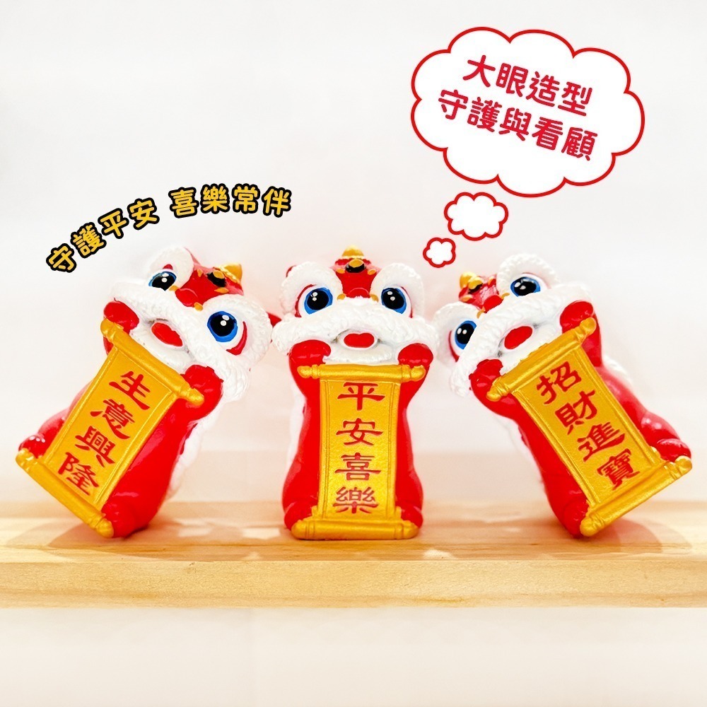 文創醒獅擺飾公仔｜舞獅｜石獅子｜生意興隆/平安喜樂/招財進寶｜居家辦公桌面擺件【聚寶小舖】-細節圖3