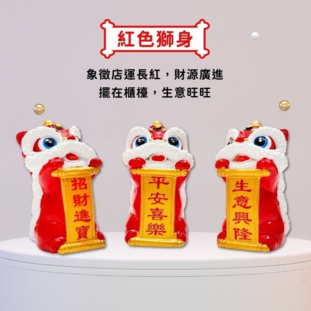 文創醒獅公仔擺飾 舞獅造型 招財進寶 生意興隆 平安喜樂 收藏公仔【聚寶小舖】-細節圖2