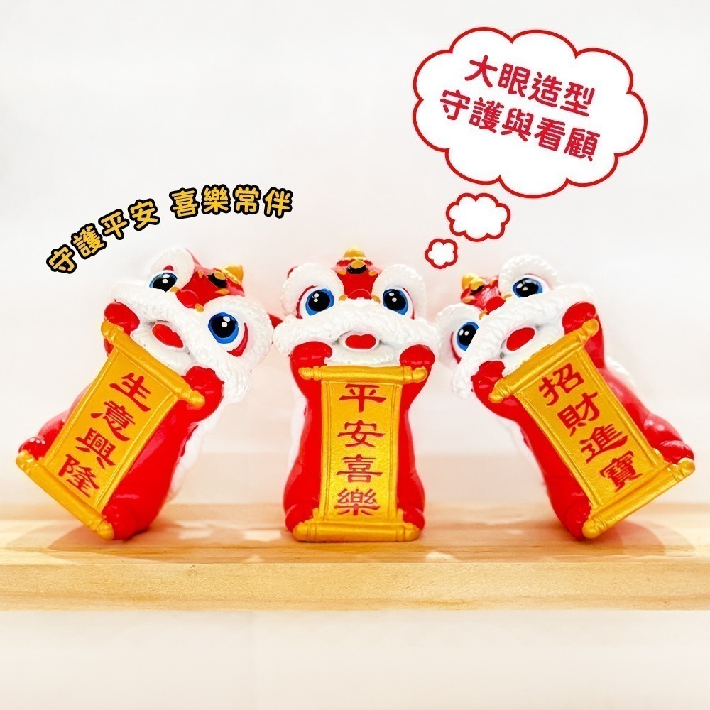 文創醒獅公仔擺飾 舞獅造型 招財進寶 生意興隆 平安喜樂 收藏公仔【聚寶小舖】-細節圖3