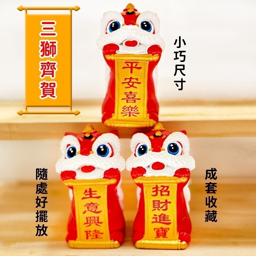 文創醒獅公仔擺飾 舞獅造型 招財進寶 生意興隆 平安喜樂 收藏公仔【聚寶小舖】-細節圖4