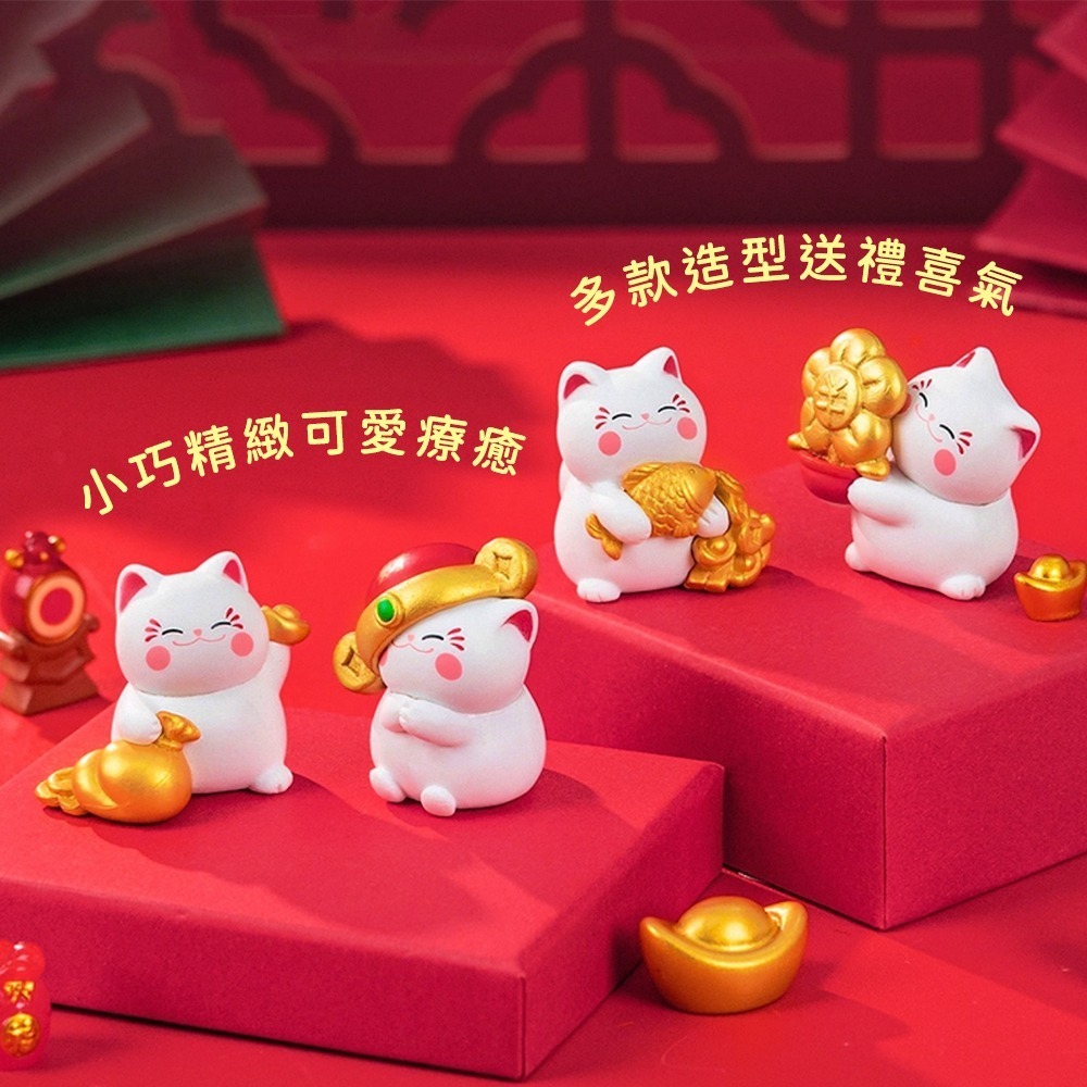 招財貓公仔｜一組四隻｜療癒擺飾｜開運小物｜聚寶擺件｜桌面擺設【聚寶小舖】-細節圖3