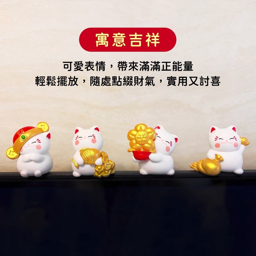 招財貓公仔｜一組四隻｜療癒擺飾｜開運小物｜聚寶擺件｜桌面擺設【聚寶小舖】-細節圖4