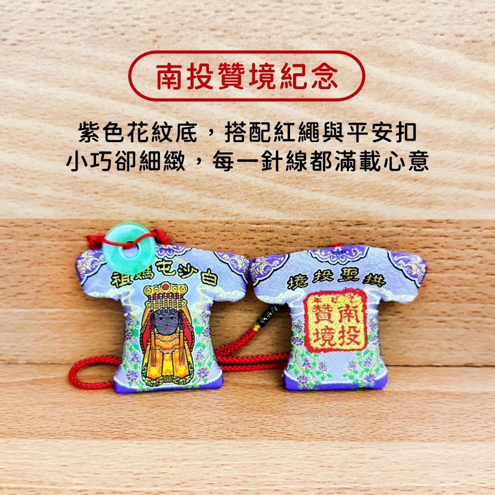 白沙屯媽祖南投贊境小神衣｜黑面媽祖乙巳年款｜附平安扣｜隨身守護｜吊飾｜祈福平安加持【聚寶小舖】-細節圖4