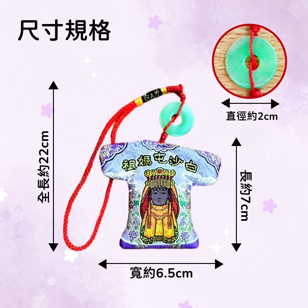 白沙屯媽祖南投贊境小神衣｜黑面媽祖乙巳年款｜附平安扣｜隨身守護｜吊飾｜祈福平安加持【聚寶小舖】-細節圖7