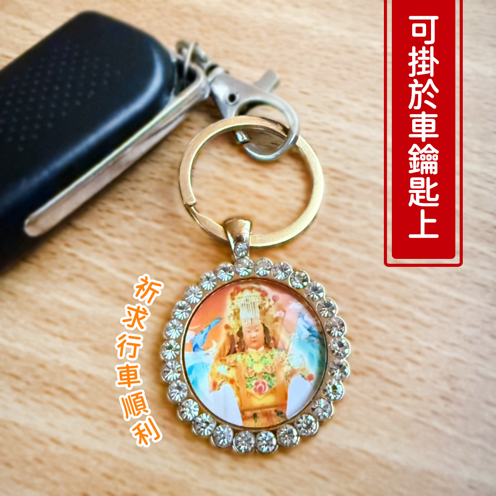 白沙屯媽祖聖像鑰匙圈 亮鑽吊飾 祈福平安 隨身守護 掛件【聚寶小舖】-細節圖4