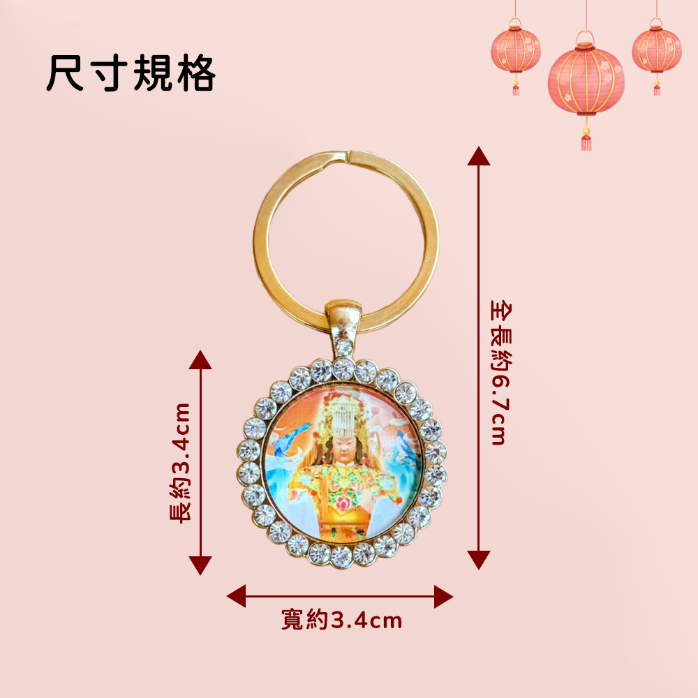 白沙屯媽祖聖像鑰匙圈 亮鑽吊飾 祈福平安 隨身守護 掛件【聚寶小舖】-細節圖6