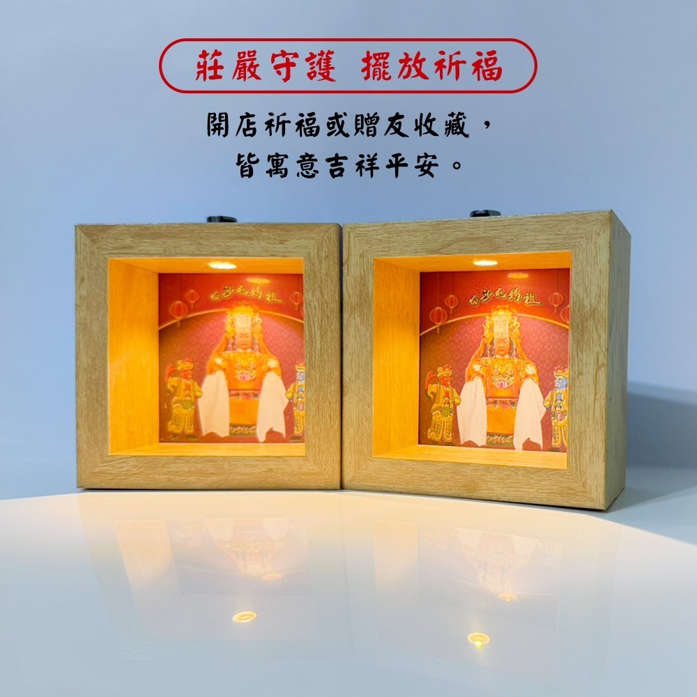 白沙屯媽祖相框｜聖像相框｜木質相框｜附黃光照拂｜立體相框｜神像框【聚寶小舖】-細節圖5