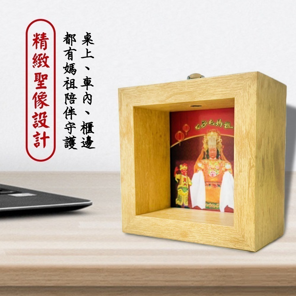媽祖聖像相框 白沙屯 木質設計 黃光照拂 聖像桌上擺飾 居家裝飾【聚寶小舖】-細節圖4