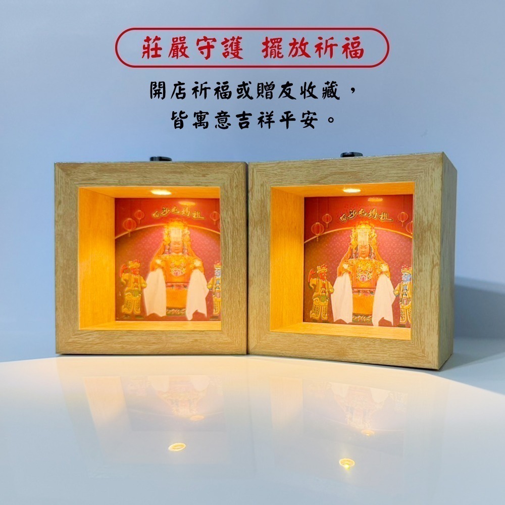 媽祖聖像相框 白沙屯 木質設計 黃光照拂 聖像桌上擺飾 居家裝飾【聚寶小舖】-細節圖5