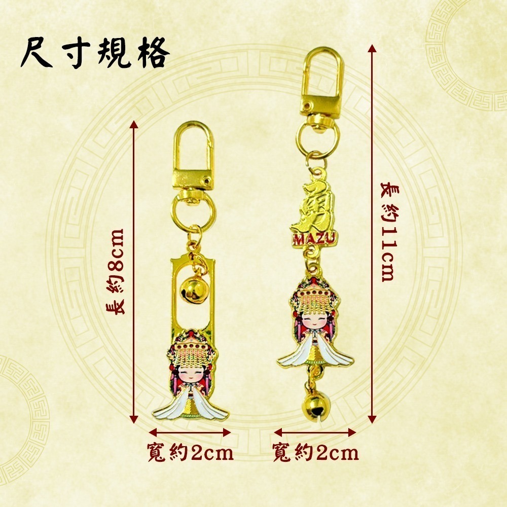 白沙屯媽祖金屬小吊飾｜勇字款・小廟款｜兩款可選｜媽祖吊飾｜祈福收藏｜平安隨身【聚寶小舖】-細節圖7
