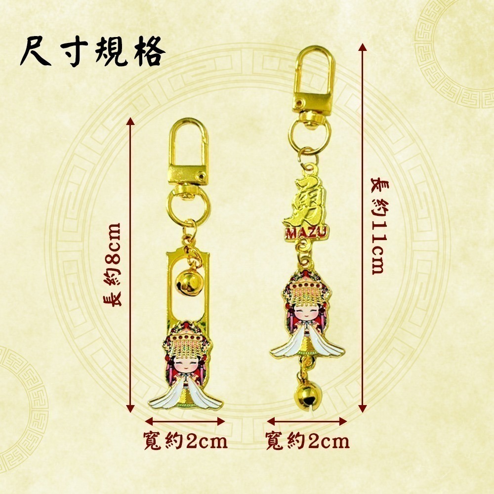 白沙屯媽祖金屬吊飾 勇字款 小廟款 兩款可選 平安隨身鑰匙圈【聚寶小舖】-細節圖7