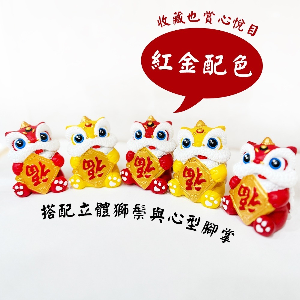 福到醒獅公仔｜小擺飾｜兩色可選｜獅子擺件｜福到招財｜吉祥物｜新年必備【聚寶小舖】-細節圖4