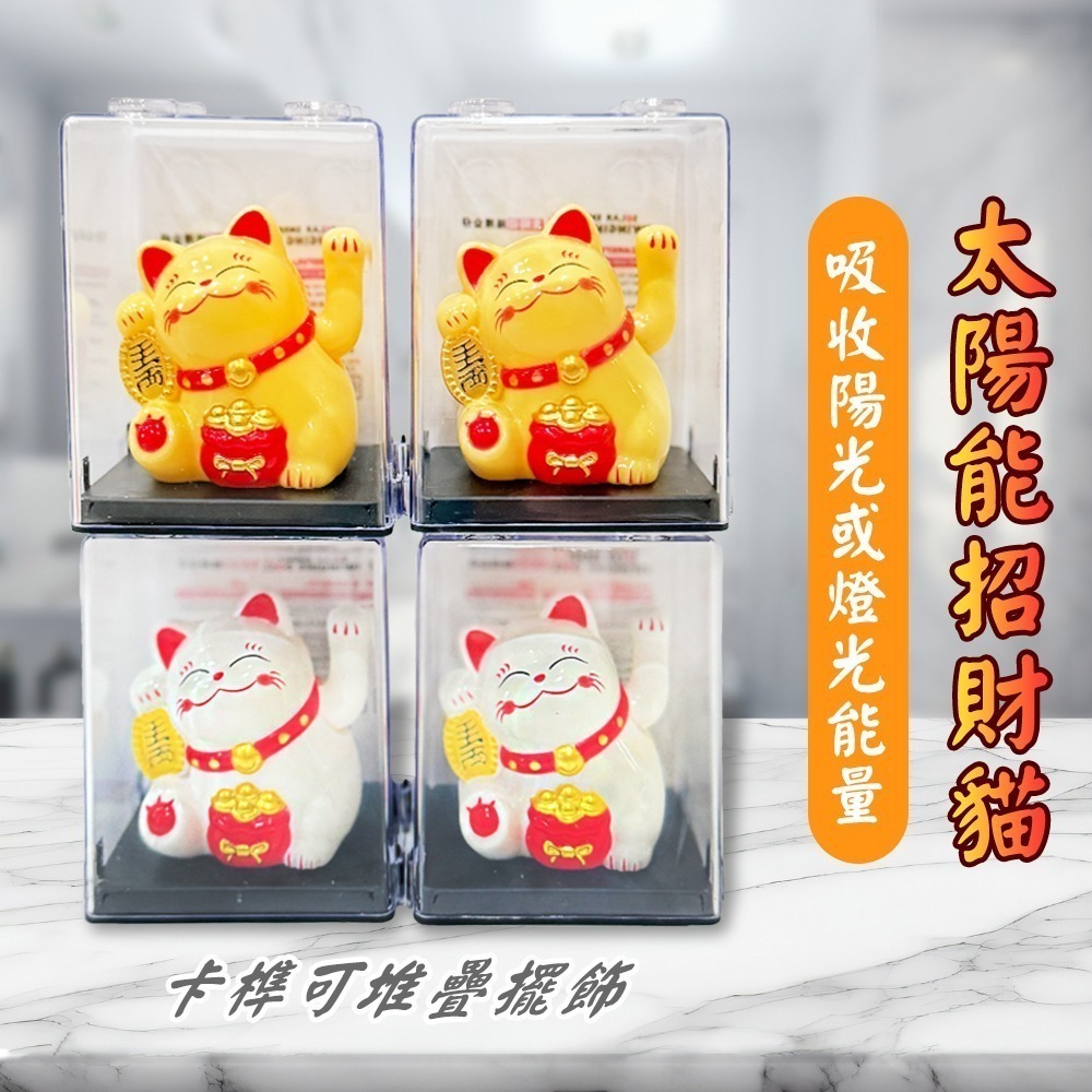 太陽能招財貓 搖手招財猫  迷你擺飾 福袋 生意必備【聚寶小舖】-細節圖2