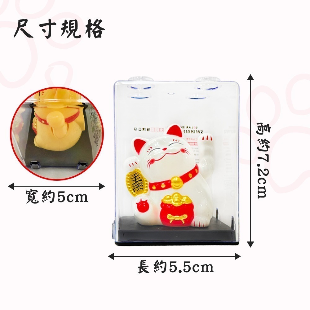太陽能招財貓 搖手招財猫  迷你擺飾 福袋 生意必備【聚寶小舖】-細節圖6