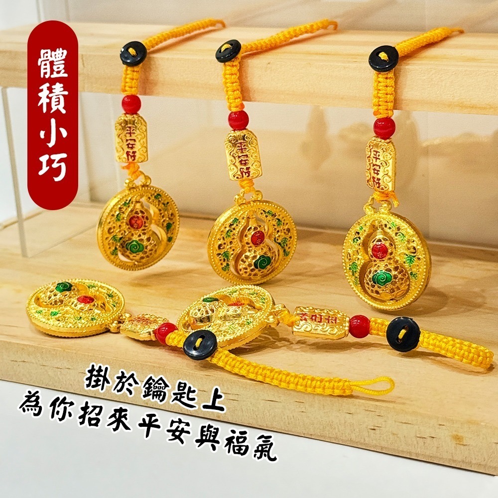 沙金平安葫蘆鑰匙圈｜可旋轉設計｜鑰匙扣｜福祿長久｜招財納福・祈福平安擺飾【聚寶小舖】-細節圖4